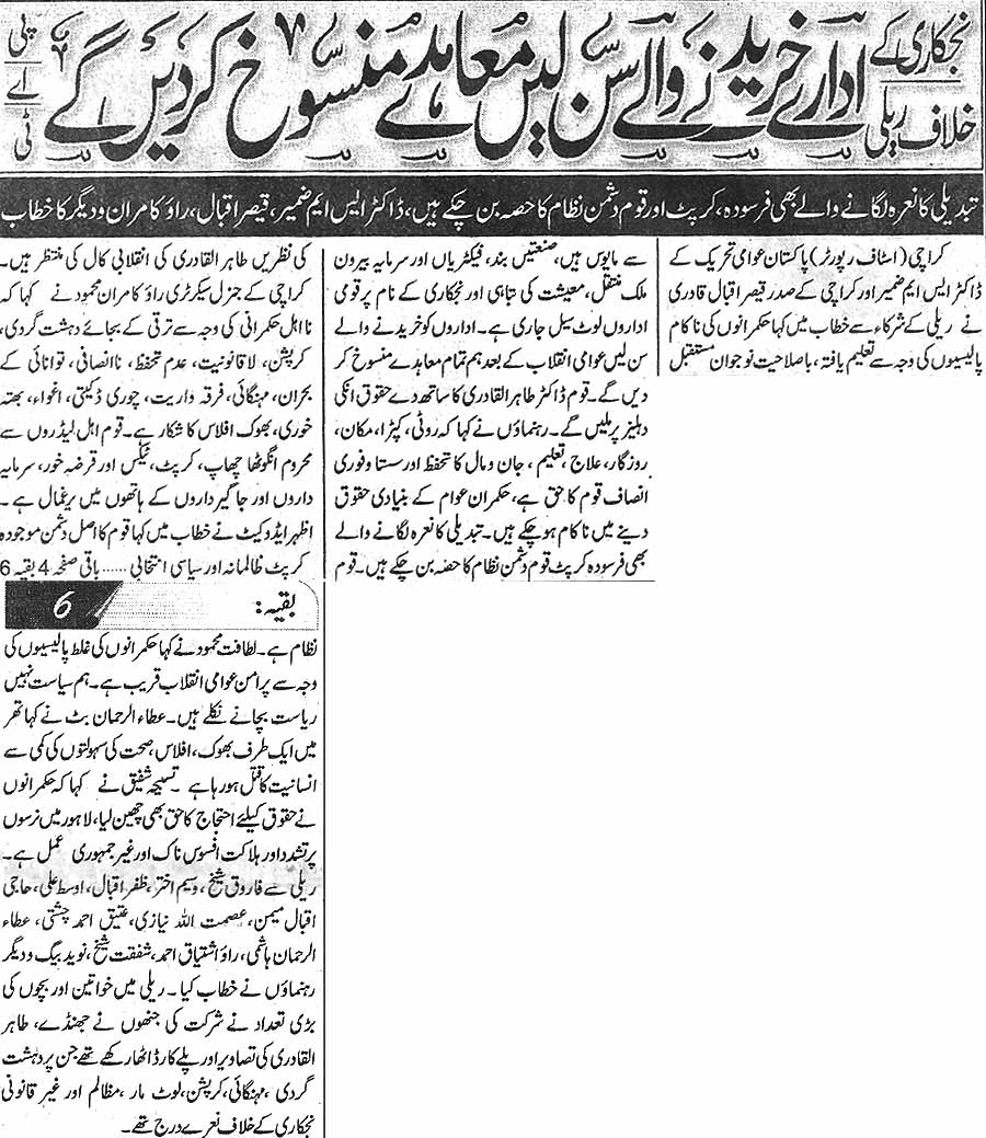تحریک منہاج القرآن Pakistan Awami Tehreek  Print Media Coverage پرنٹ میڈیا کوریج Daily nai Bat Page 2
